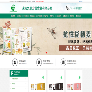 辽宁九洲方圆食品科技集团有限公司