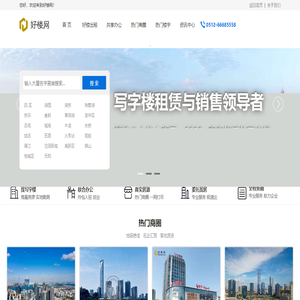 『苏州写字楼出租