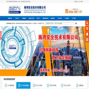 欢迎光临海湾消防设备销售