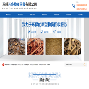 苏州苏盛物资回收有限公司