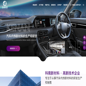 江苏科南新材料科技有限公司