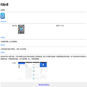 科裕e家