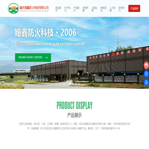 重庆娅鑫防火科技有限公司