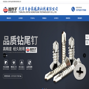 天津市金泰鸿源科技有限公司