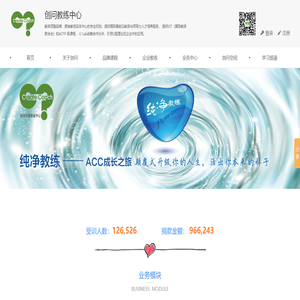 创问中国教练中心
