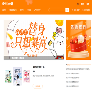 盛悦中文网