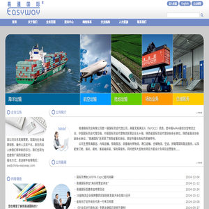 陕西易通国际货运有限公司