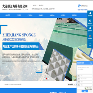 大连振江海绵有限公司