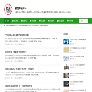 安逸养殖网