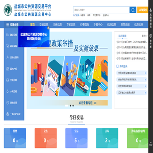盐城市公共资源交易网