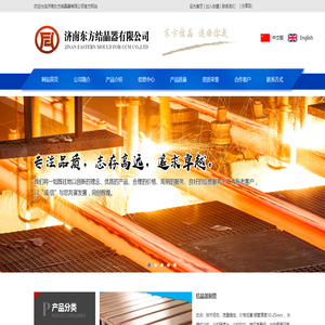 山东结晶器铜管,山东结晶器总成,济南东方结晶器有限公司