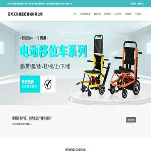 苏州电动爬楼轮椅,履带式拉货爬楼车,爬楼机厂家