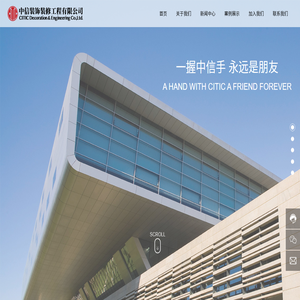中信装饰装修工程有限公司