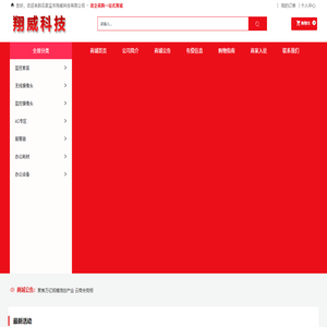 石家庄市翔威科技有限公司