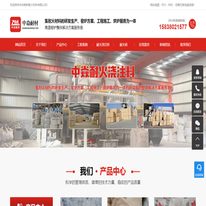 郑州中焱窑炉耐火材料有限公司