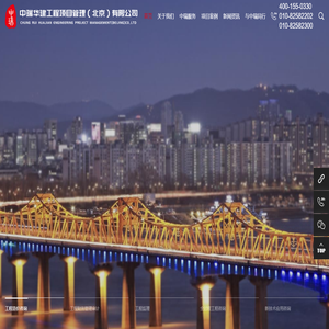 中瑞华建工程项目管理（北京）有限公司