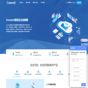 Coremail邮件系统
