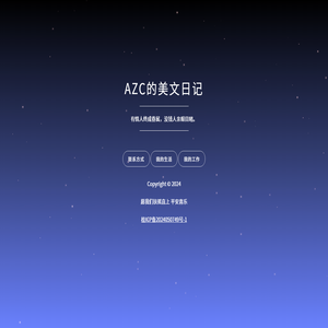 AZC的美文日记