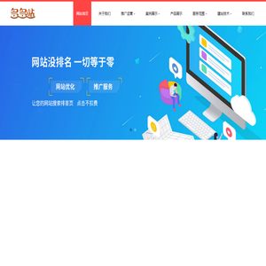 石家庄网站制作