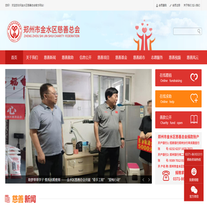 郑州市金水区慈善总会