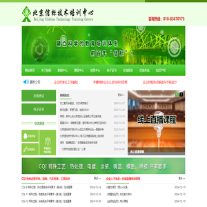 北京信标技术培训中心