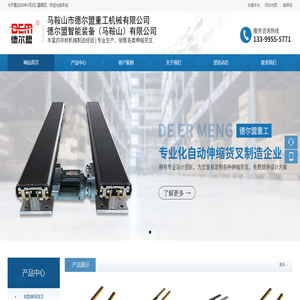 马鞍山德尔盟重工机械有限公司