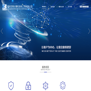 重庆贝特计算机系统工程有限公司
