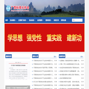 广西标准化协会