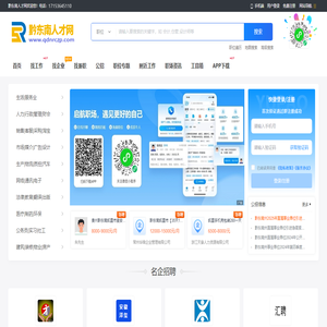 黔东南人才网