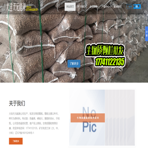 大连生物质颗粒