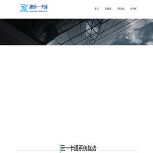云一卡通