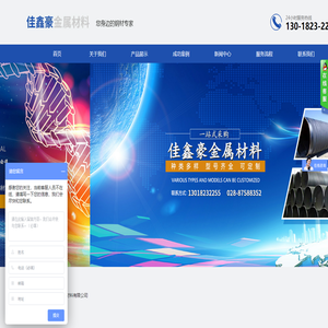 成都佳鑫豪金属材料有限公司