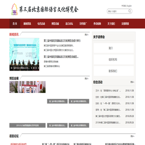 北京语言文字工作协会