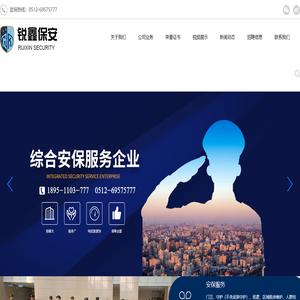 江苏锐鑫保安服务有限公司