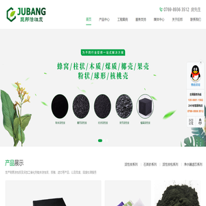东莞市巨邦活性炭有限公司