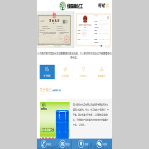 四川绿森林化工有限公司
