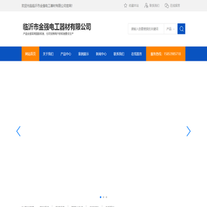临沂市金强电工器材有限公司