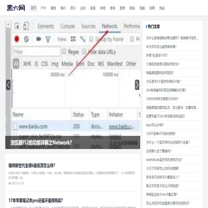 黑六网