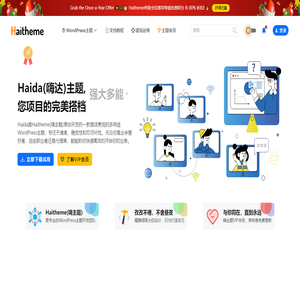 Haitheme嗨主题