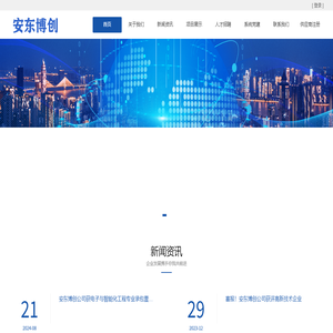 安徽安东博创信息科技有限公司