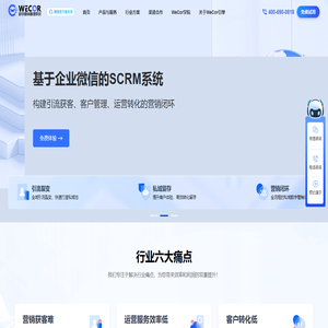 企业微信营销