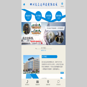 四川迅立达科技有限公司