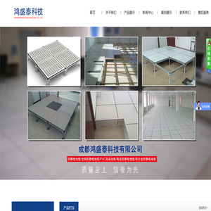成都鸿盛泰科技有限公司
