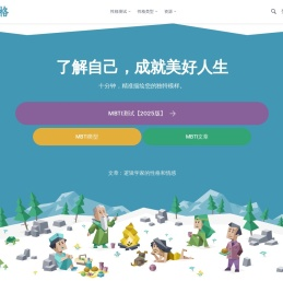 免费性格测试