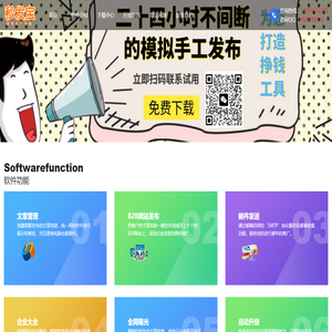 自动群发软件