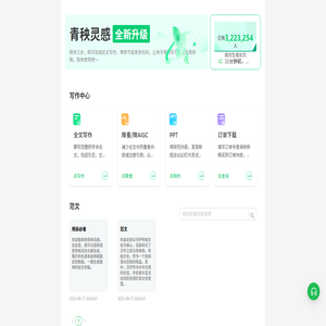 青秧灵感