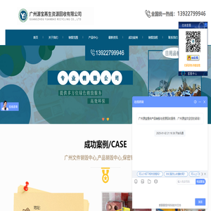 广州源宝再生资源回收有限公司
