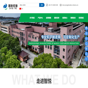 嘉兴智悦橡塑股份有限公司