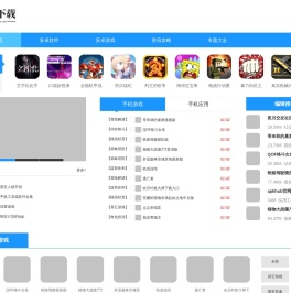 app游戏应用
