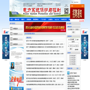 电力系统保护与控制
